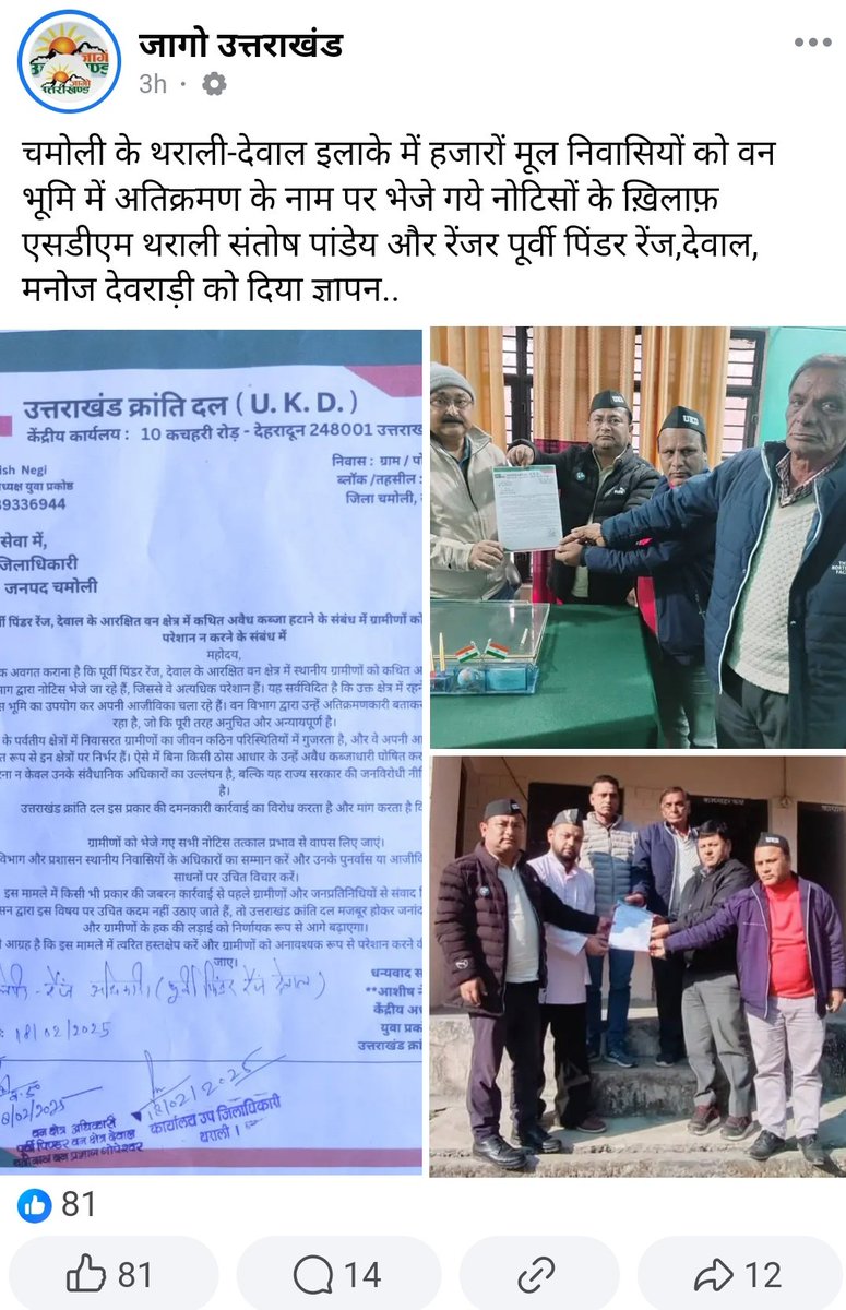 girish_joshig's tweet image. एक तरफ नकली राजधानी की अवैध बस्तियों में बाहर वालों को अध्यादेश से बसाकर फोटो चमकाई जा रही,

दूसरी तरफ पहाड़ में हजारों मूलनिवासियों को (अधिकतर शिल्पकार/SC),
वनविभाग के काले कानून से उनके ही पुरखों की जमीन से उखाड़ा जा रहा!

ऊपर से SDM की अकड़...

#Deval #Tharali #Chamoli #UKD