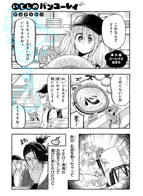 いとしのパンユーレイ - アユタミシン / 番外編「ユーレイとおさら」 | マグコミ [ https://t.co/NdLaGfBXtY ] 番外編&特別更新イラスト公開されています🍽️

そして単行本の書影もできました!コミックス1巻は3/14発売予定です!店舗特典情報も後日お知らせします🧸🎉よろしくおねがいします👏 