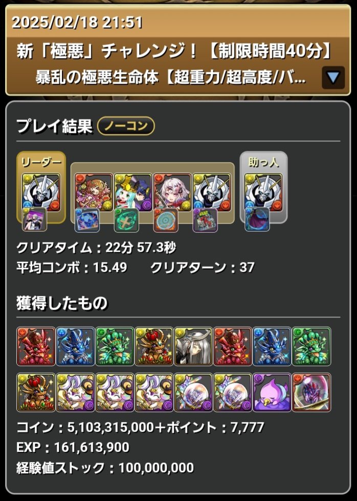 gomikasu_1109's tweet photo. 新極悪チャレンジクリア！
オメガモンに杠葉入れたら楽しいな
#パズドラ https://t.co/y4tEmG0zAF