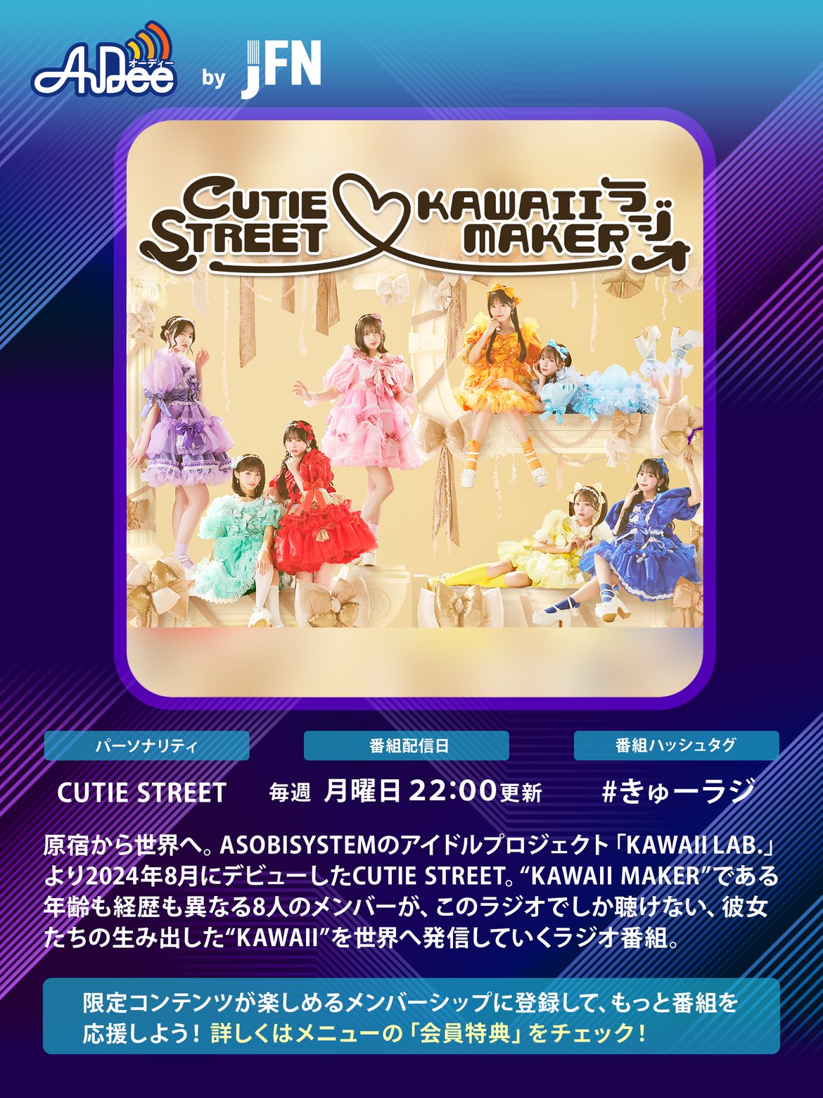CUTIE STREET【Official】 on X: 