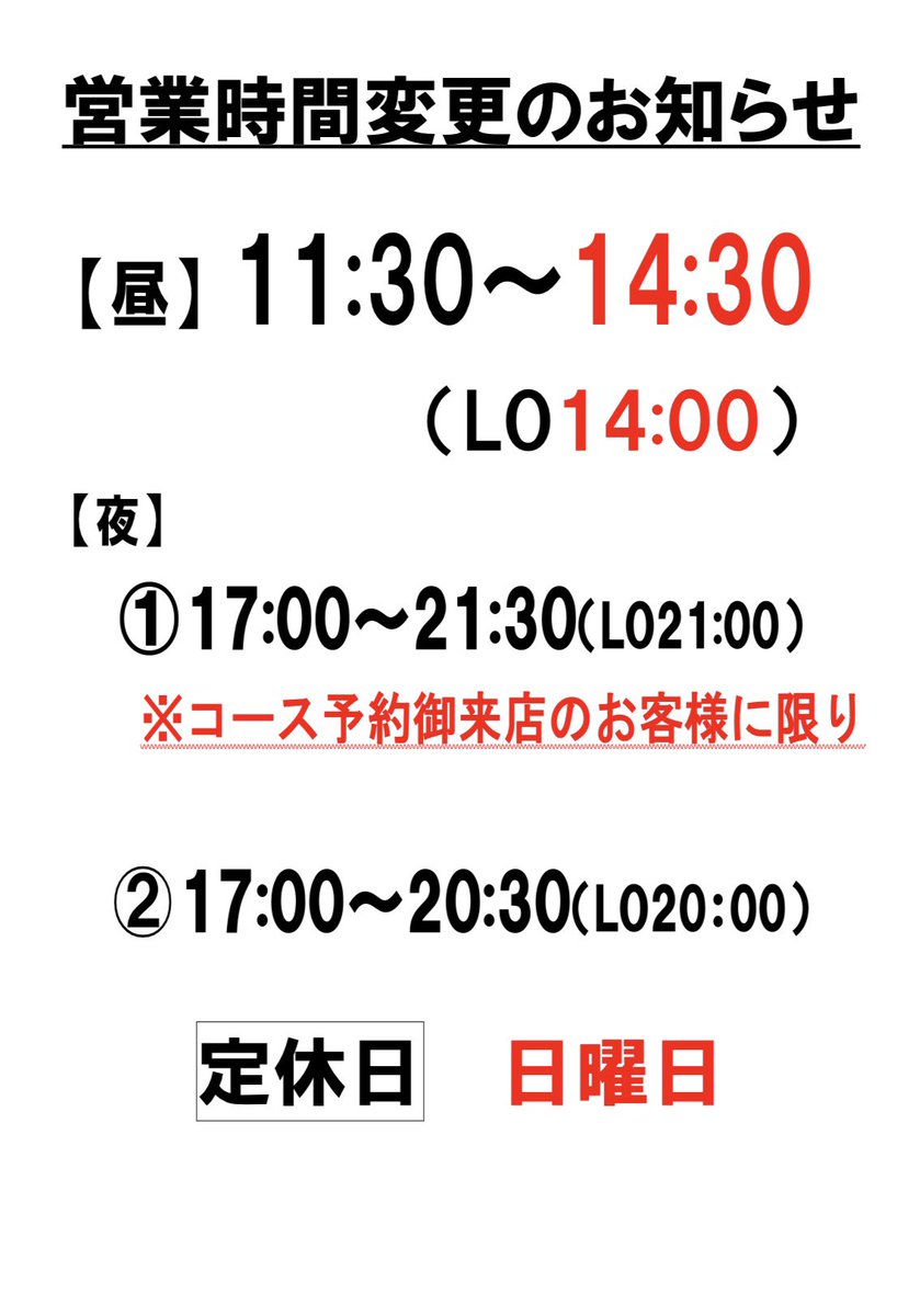 【夜の営業時間変更のお知らせ】

何卒ご理解の程よろしくお願いします🙇