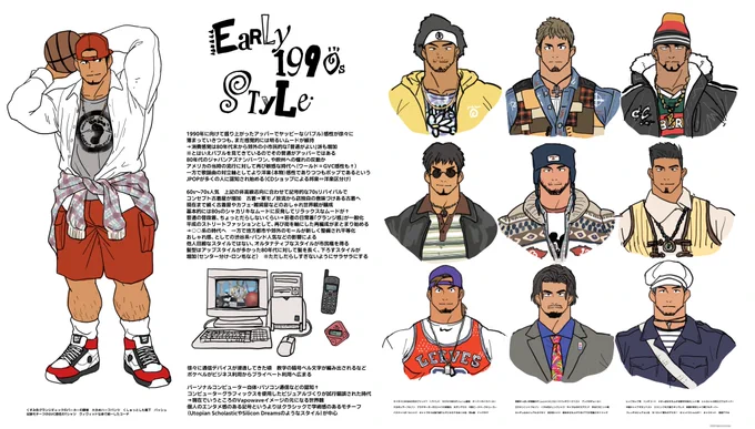 髭マッチョ男で描く平成30年間のスタイル変遷(2/9)
年代別にまとめた画像+私的な印象による解説?

1990年代前半のスタイル(1992年～1995年くらい?)

バブル崩壊後、だけどまだ明るい印象の時代

続きます。 