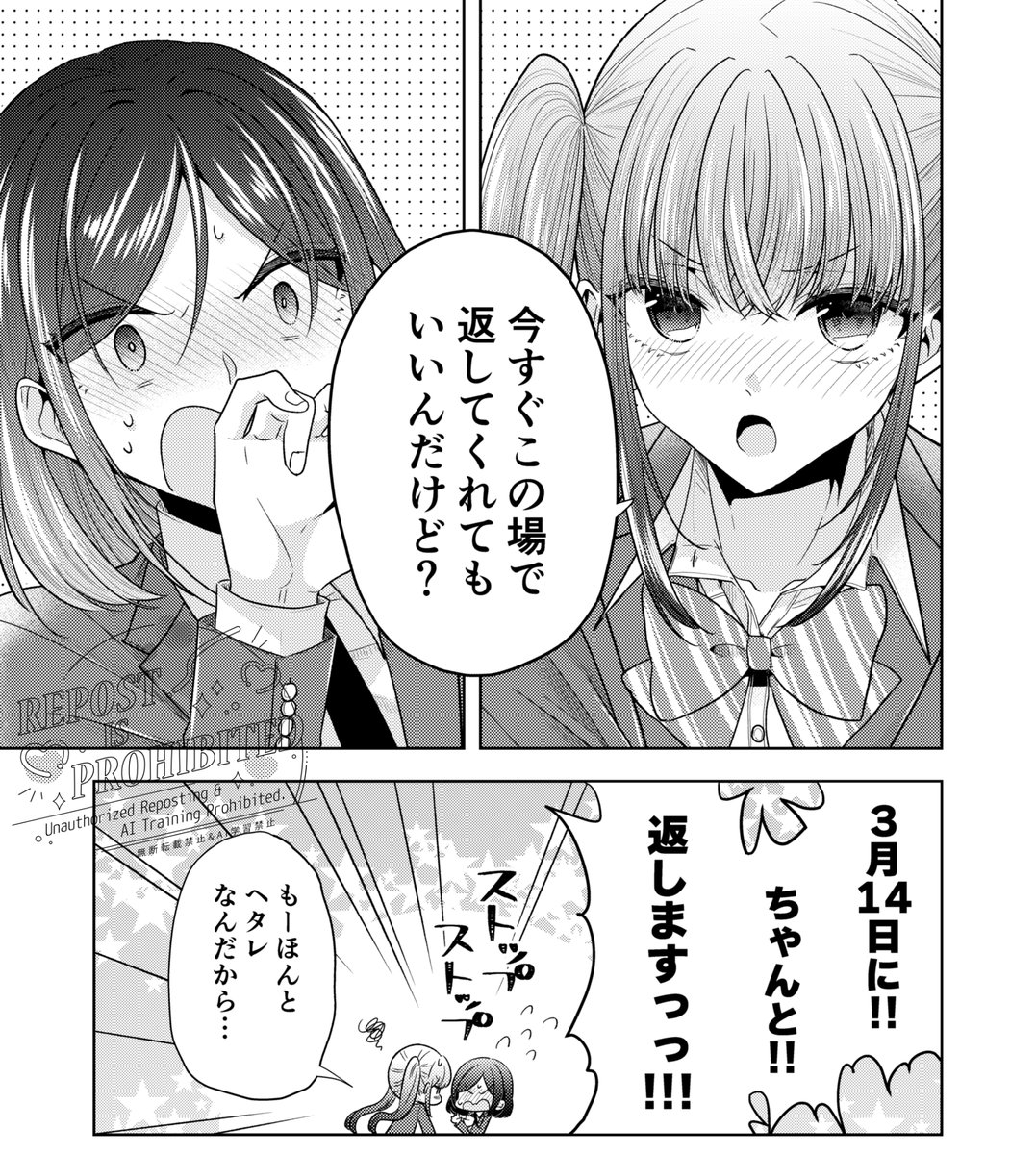 付き合って初めてのバレンタイン(2/2) 