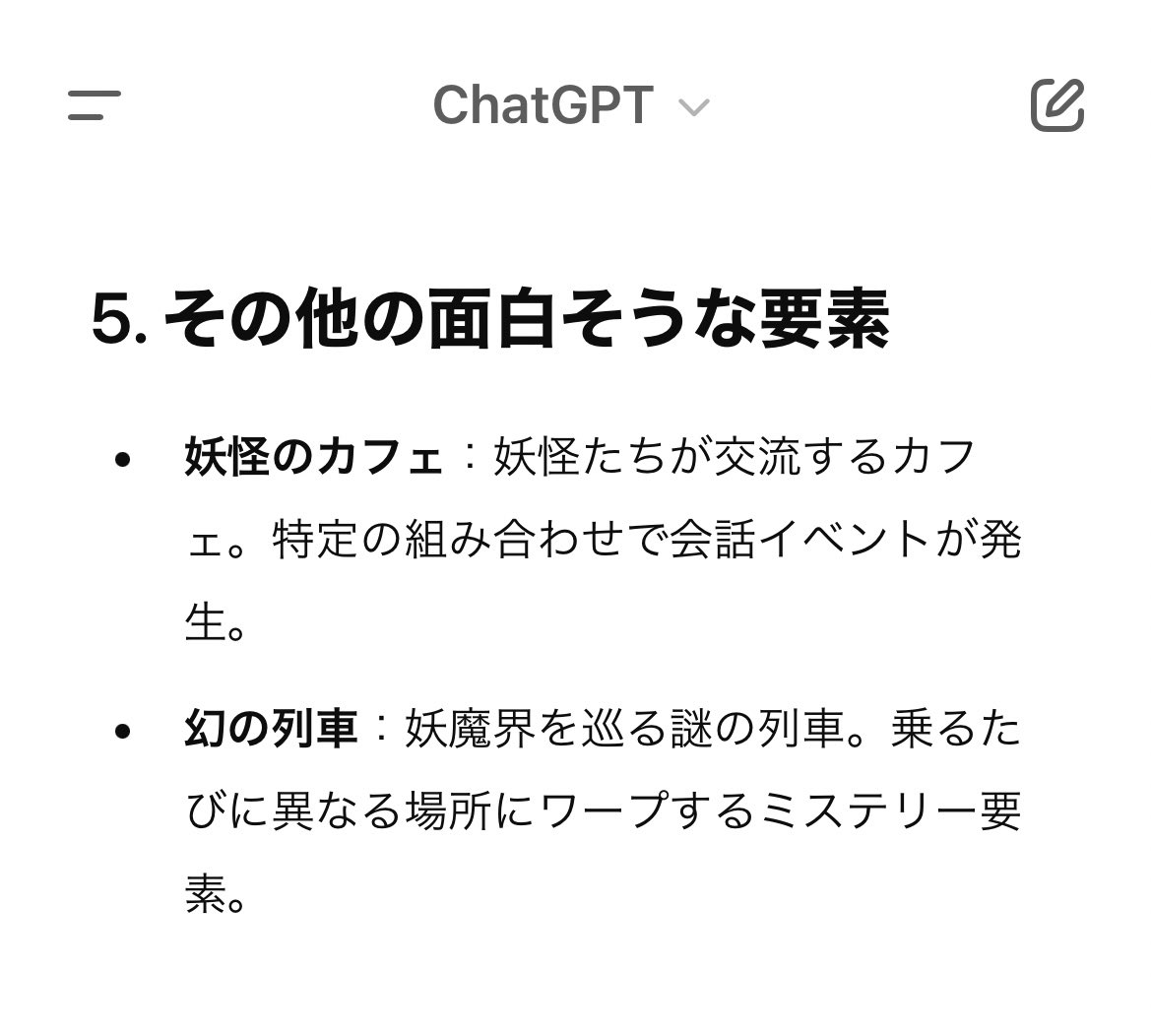 チャットGPTで妖のありそうな要素聞いたら列車ニアミスで草