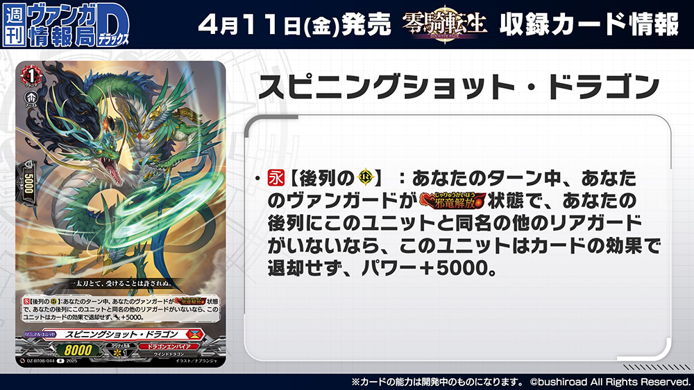 週ヴァン】 📯🌤️ブースターパック『零騎転生』🌤️📯 収録される