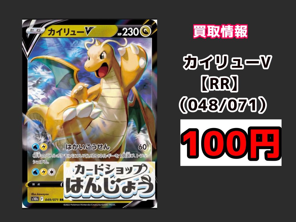 🔥🔥🔥買取情報①🔥🔥🔥 2月18日更新 ピィ ¥900 リオル¥600 カイリュー