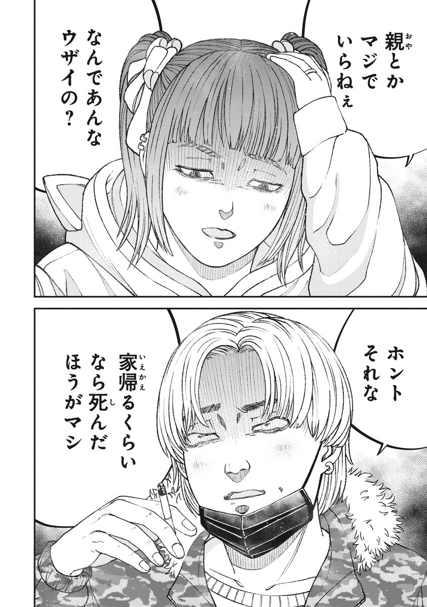 トー横キッズになった日 (③-4) 