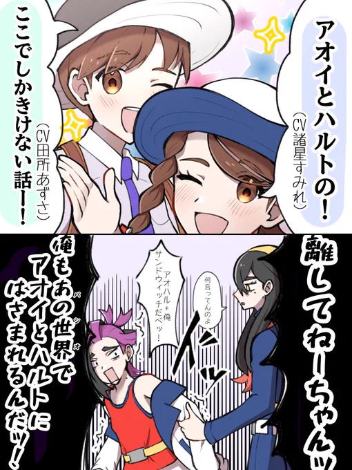 ポケマスのアオハルがカワイイ゛ッ!!
DLC組も待ってるからね!!(^^)
#アオイ #ハルト 