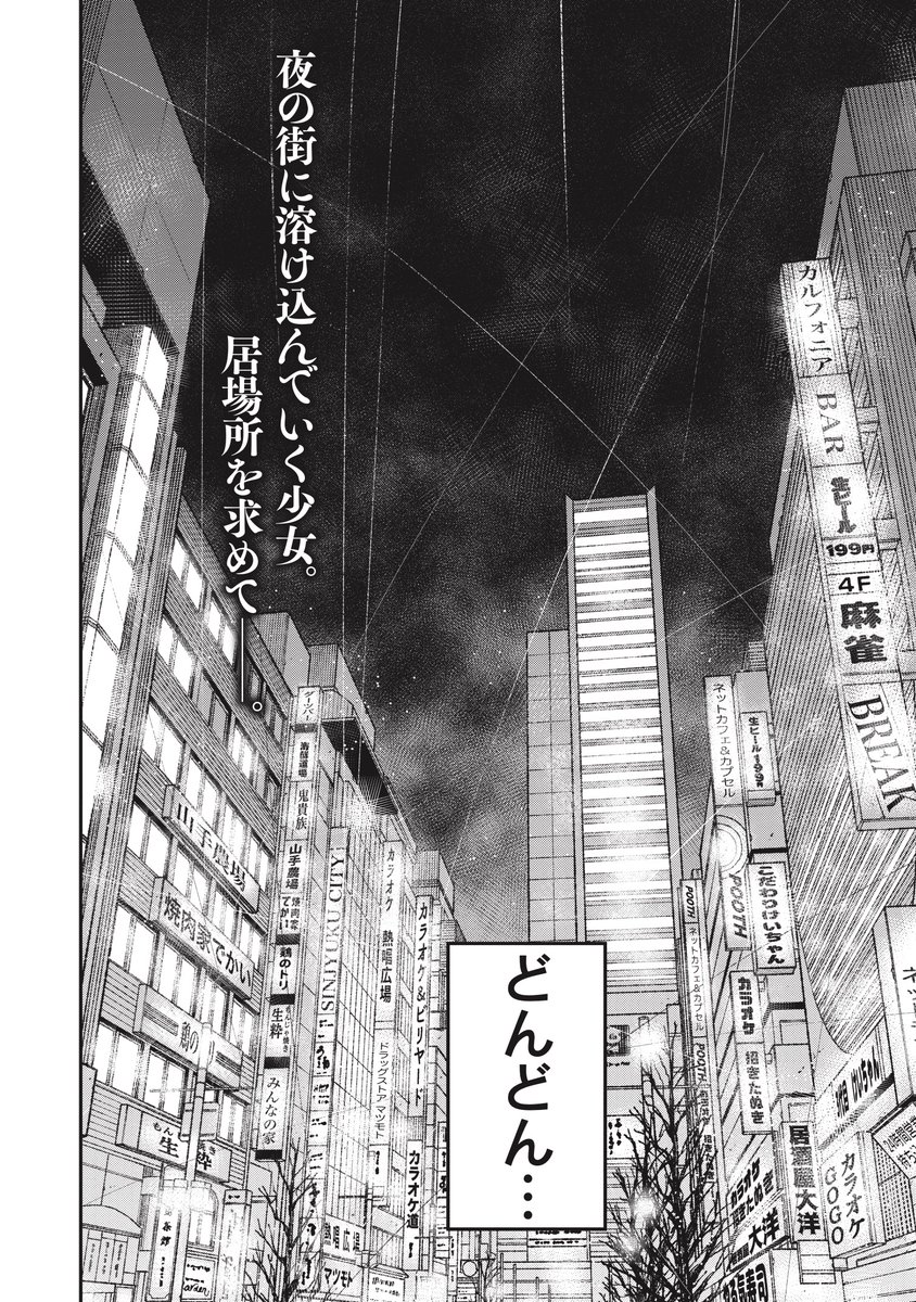 トー横キッズになった日 (④-4) 
