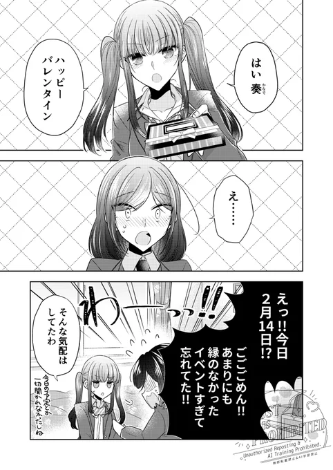 付き合って初めてのバレンタイン(1/2)
#創作百合
#できそこないの姫君たち 