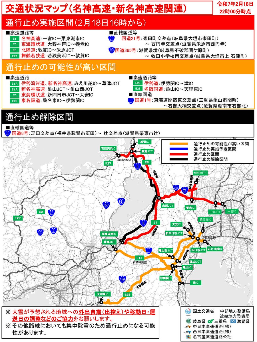 国道8号（敦賀市～栗東市）は22時に通行止め解除となりました（黒線