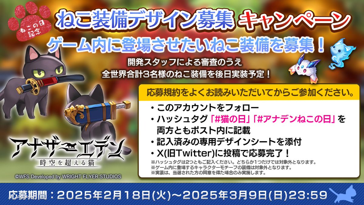 あなた考案のねこ装備が実装するかも】 ねこ装備デザイン募集