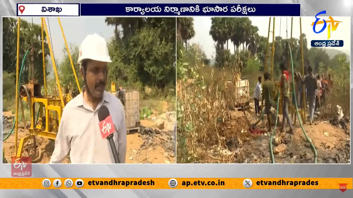 AP_CRDANews's tweet photo. 🚆Railway Zone Works Update🚆
Officials conducted "Soil Testing" at #SoCR HQ site in #Visakhapatnam before starting construction of #SouthCostalRailways Headquarters.
CC: @etvandhraprades
#AndhraPradesh #RailwayZone #Railways #Vizag https://t.co/M8qvgCR6mr