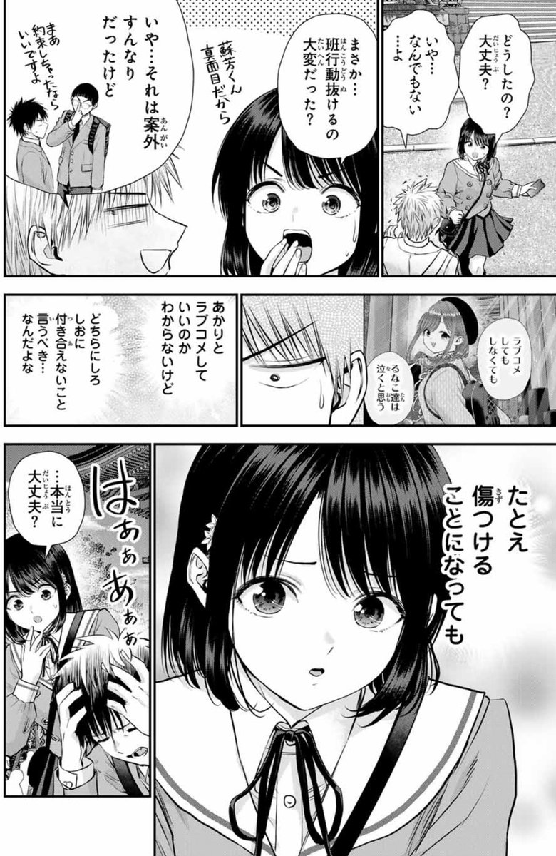 一緒に縁結び神社に行きたがる幼馴染の話(1/2) 