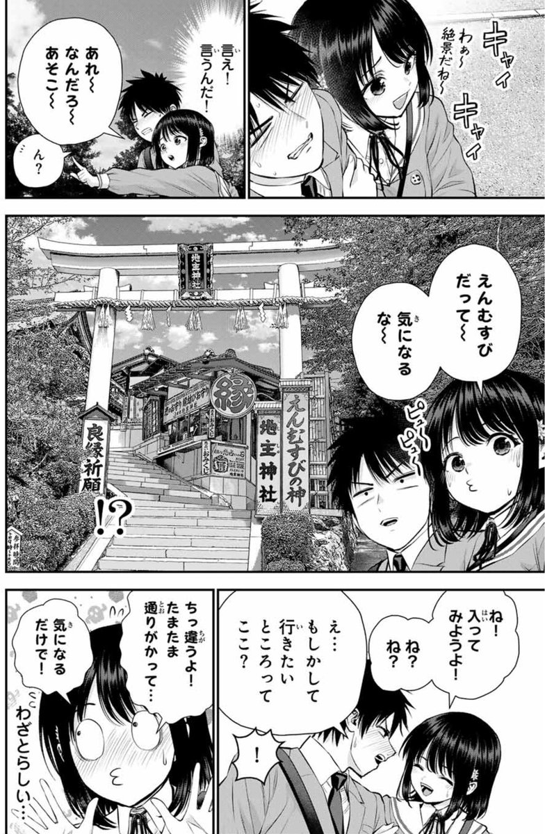一緒に縁結び神社に行きたがる幼馴染の話(1/2) 