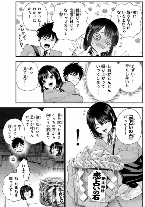 一緒に縁結び神社に行きたがる幼馴染の話(2/2) 
