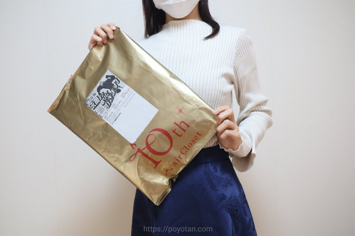 pr 服のサブスク
#エアークローゼット
10周年💞おめでとうございます！
うちにもゴールドの袋で
お洋服届きました🥳
早速、着てみて写真撮った。
ニットの袖が可愛いから見て欲しい💞