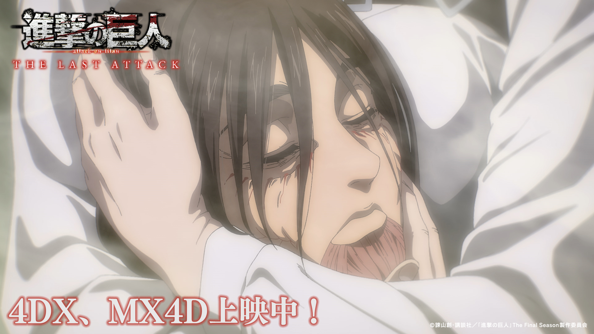 進撃の巨人」公式アカウント on X: 