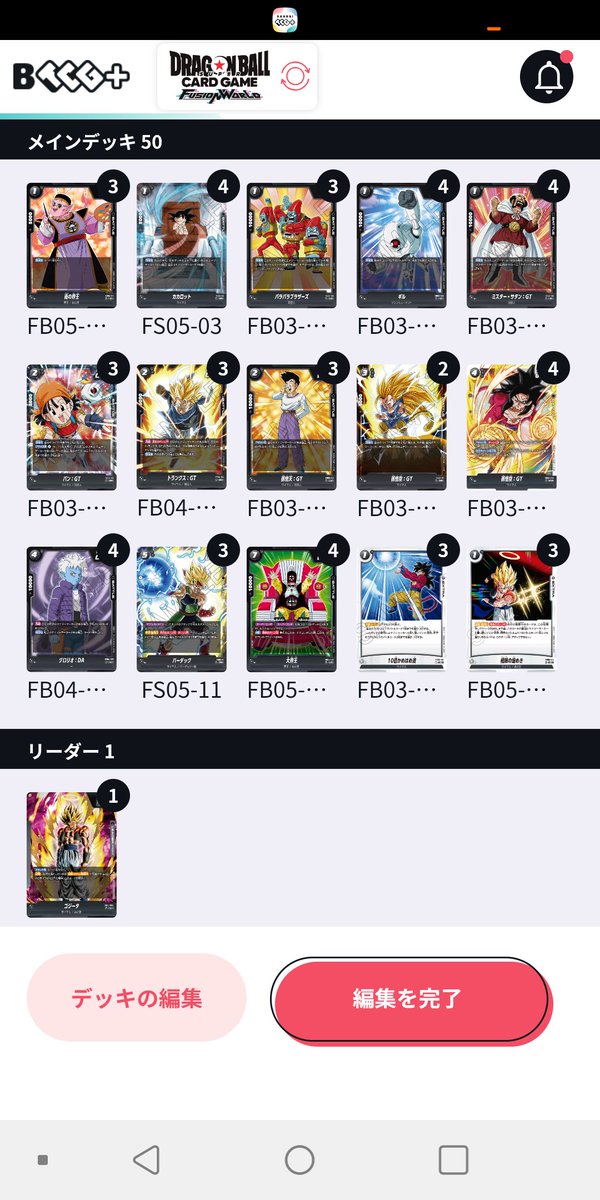 2月18日(火)スタンダード
人造使用(5位/8人)
vsジレン先○
vs悪ブウ後❌
vsゴジータ後❌
リミテッド
ゴジータ使用(2位/12人)
vsベジット忘○
vsベジット先○
vsジャネンバ先❌
❌❌❌😆最後気合いのエナマじゃんけん勝ったけどツルッぱげ😭普通にメインデッキで1勝2敗はまずいw