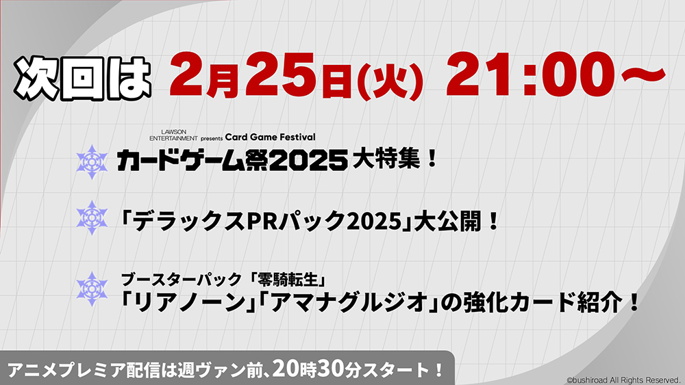 デラックスPRパック2025」の情報を公開！ ｜ 「カードファイト