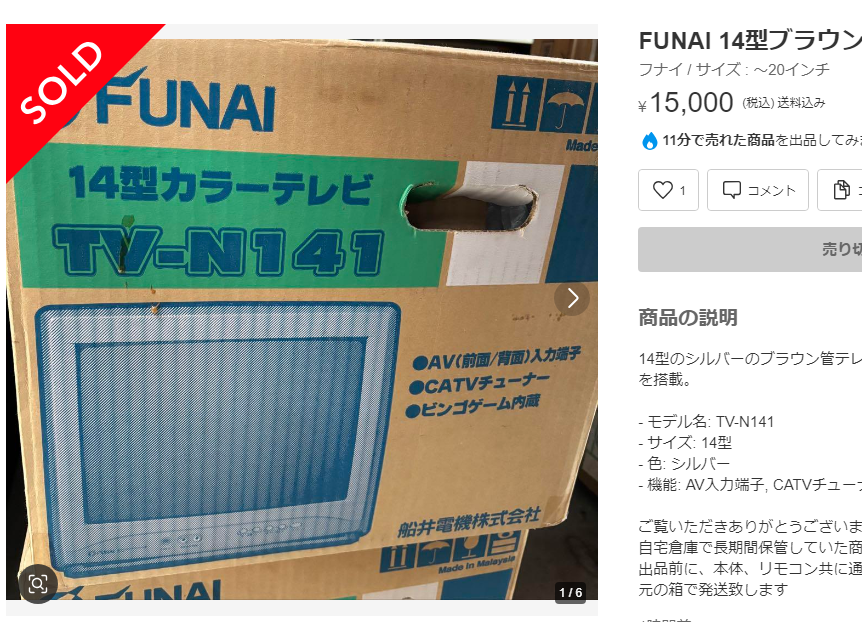 FUNAI 14型ブラウン管テレビ TV-N141（なかむー＠ブッカーN on X 
