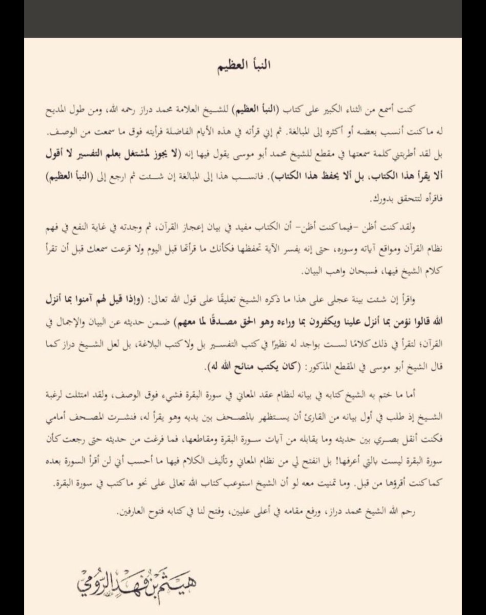 menwer1020's tweet photo. عليكم به اجعلوه سميركم في رمضان ، جددت إسلامي في قراءتي الأولى لـ النبأ العظيم. https://t.co/vWci186a4L