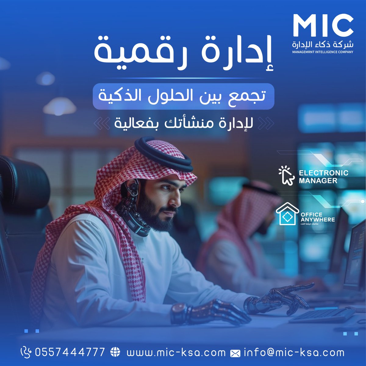 جاهز للانتقال بإدارة شركتك إلى المستوى الرقمي؟ الأنظمة التقليدية لا تفي بكل احتياجاتك، لكن الحل بين يديك أوفيس أني وير و المدير الإلكتروني  حلول ذكية لإدارة منشأتك بفعالية وكفاءة، تواصل معنا الآن
 #إدارة_رقمية #تحول_رقمي #أوفيس_أني_وير #المدير_الإلكتروني