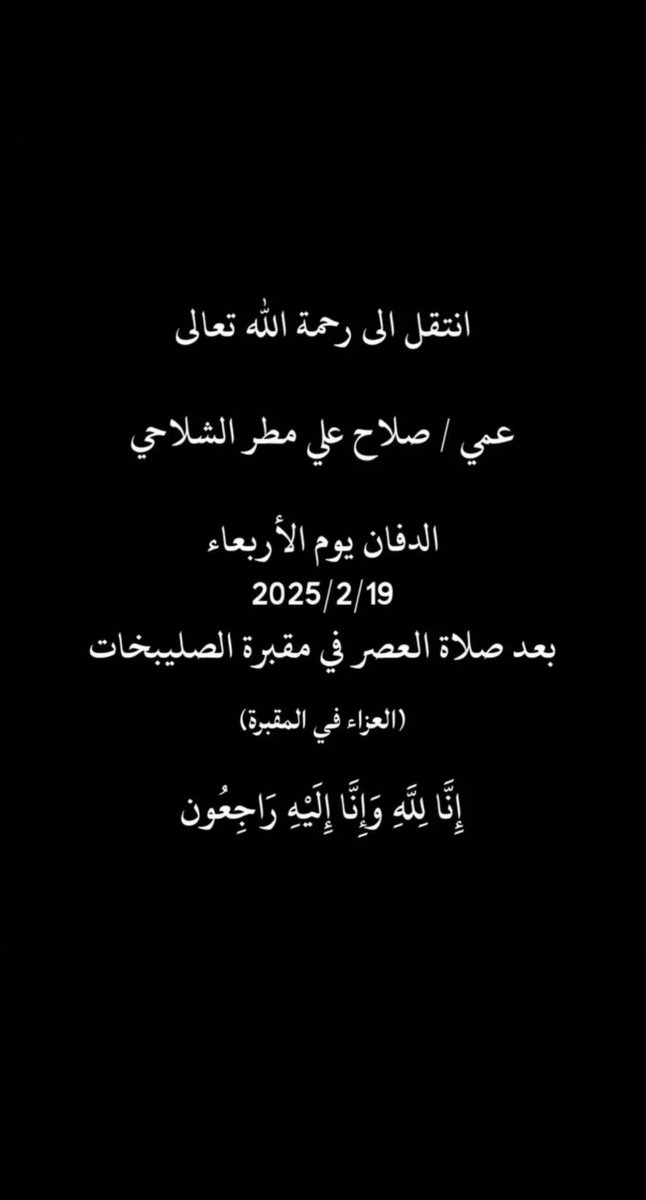 إنا لله و إنا إليه راجعون