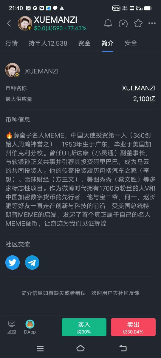 福禄寿 UV DAO tweet media