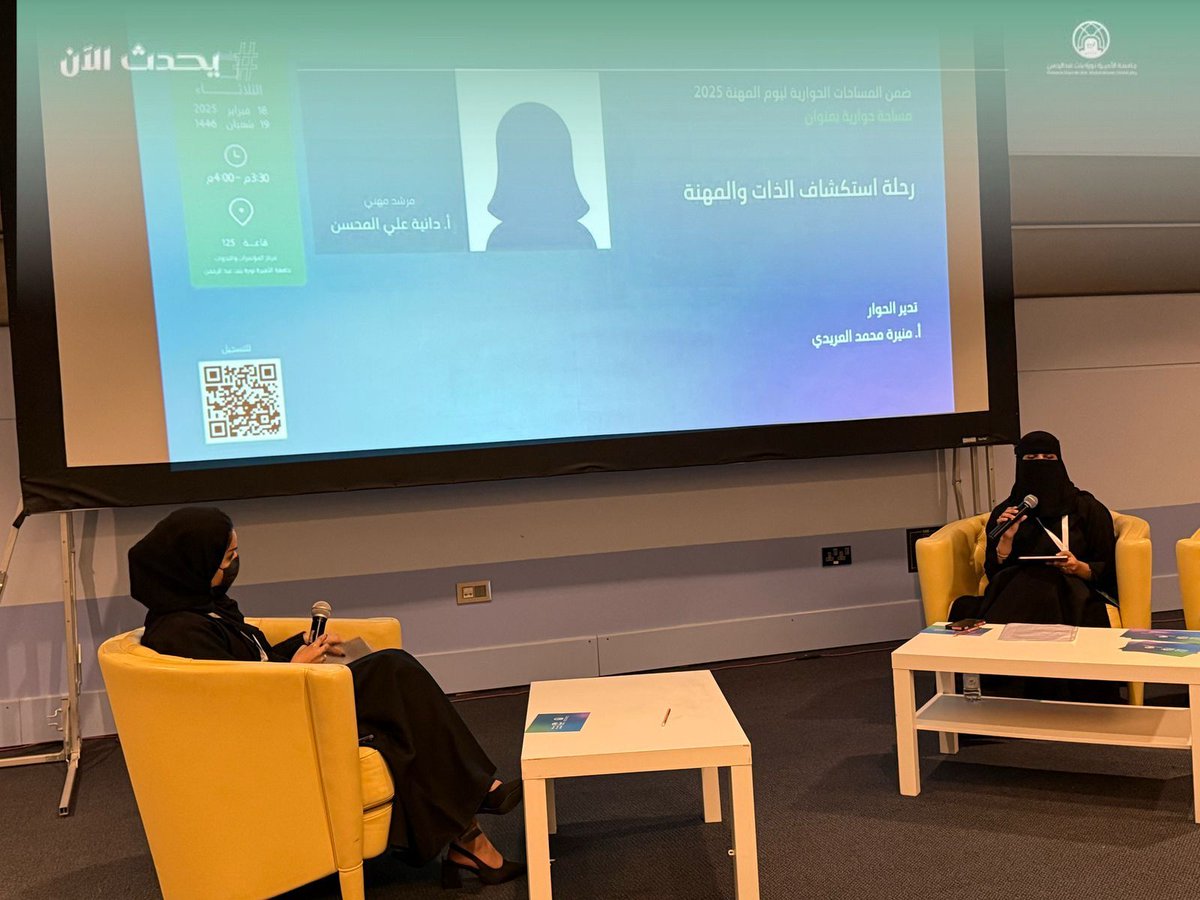 pnu_live's tweet photo. #يحدث_الآن⁩:
ضمن الفعاليات المصاحبة ليوم المهنة 2025، المساحات الحوارية :"رحلة استكشاف الذات والمهنة "من تقديم .أ.دانية علي المحسن. 
⁧#جامعة_الأميرة_نورة⁩
⁦#PNU https://t.co/K6hWHysGiB