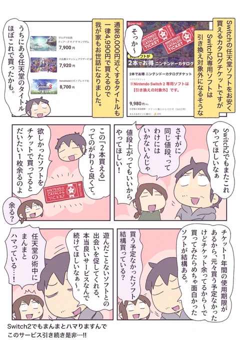 カタログチケット、switch2でもやってほしいな 
