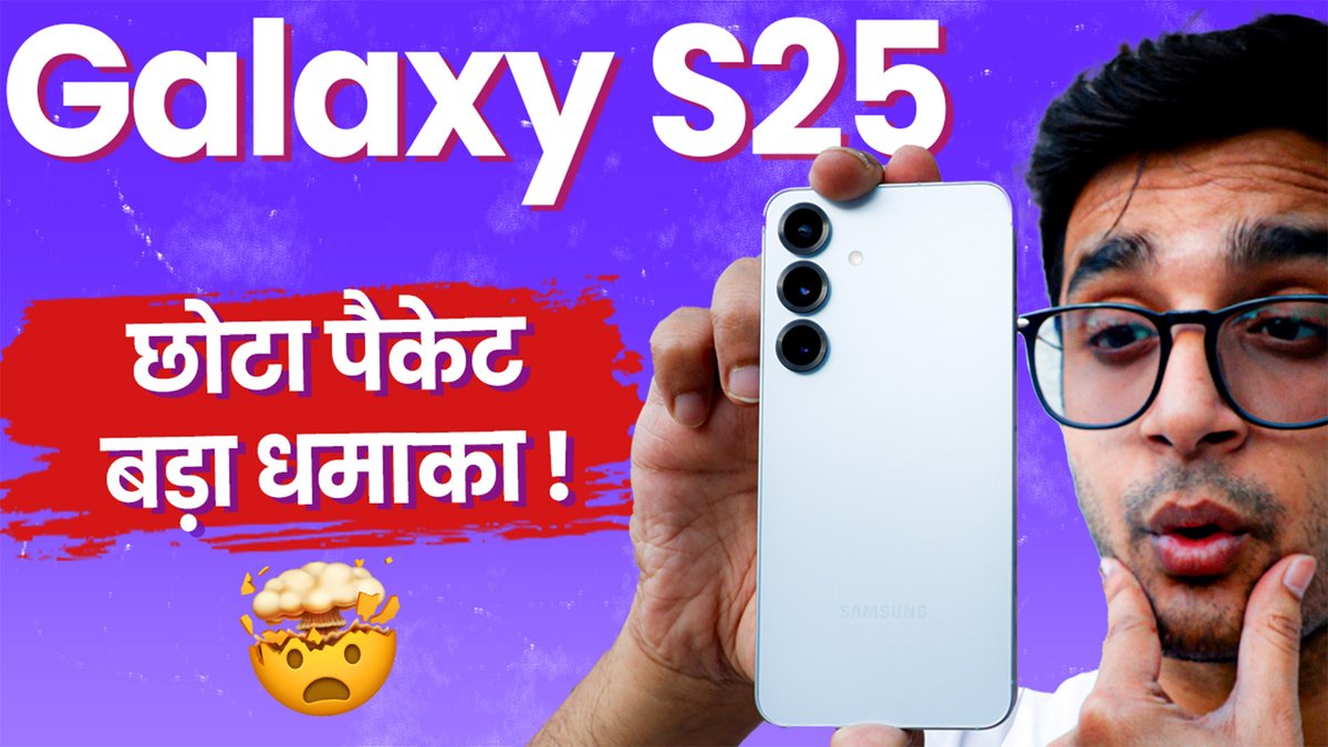 Samsung Galaxy S25 Review in Hindi: Chota Packet, Bada Dhamaka! 🔥
.
🔗 youtu.be/WtzW0eAU8B8 🚨
.
#Samsung #GalaxyS25 #GalaxyS25Series
