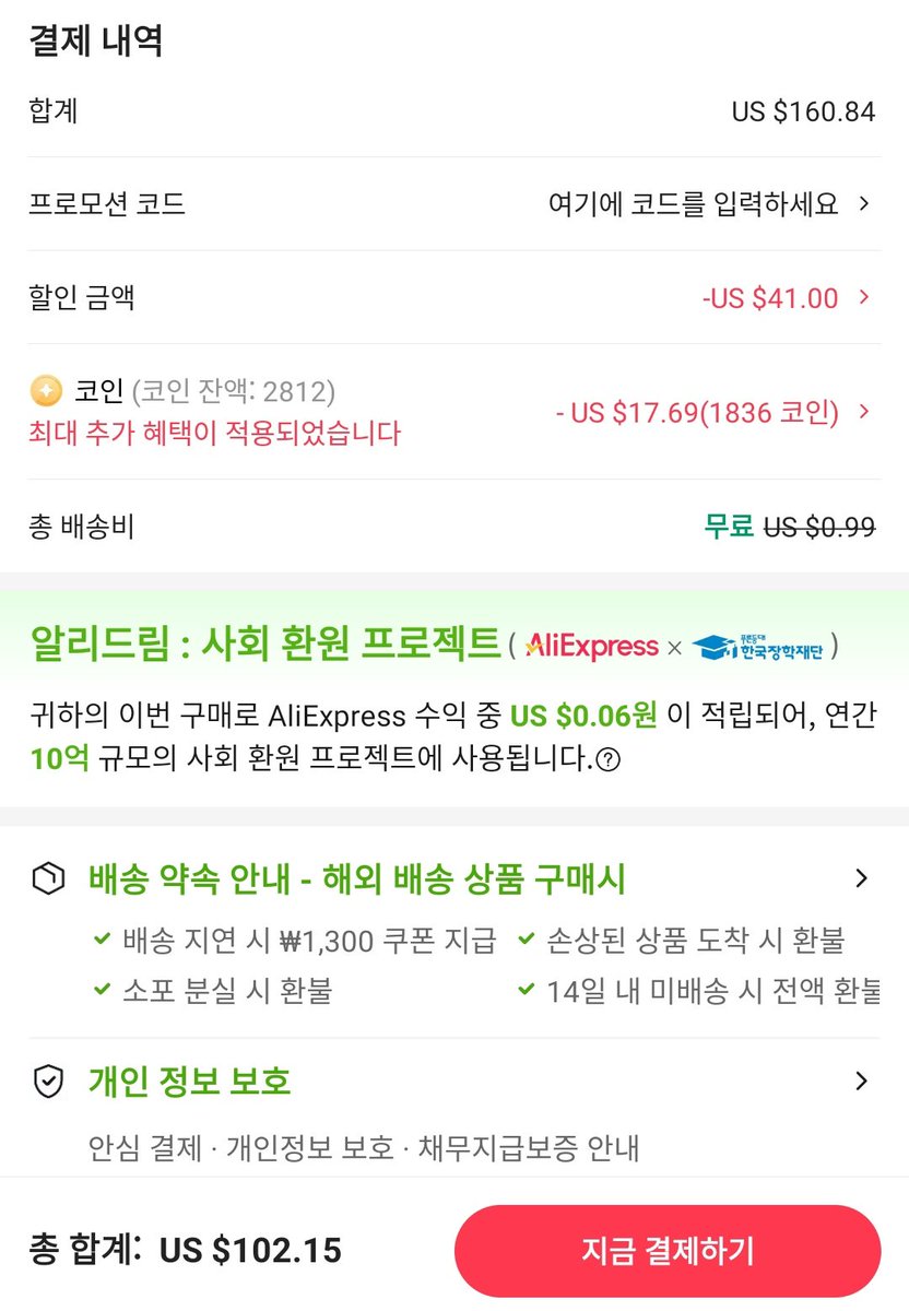 K-ultra, 케울 102달러 구매완료! 알리 봄 세일 코드 SECRET005 + 코인 할인 + 삼성 마스터카드 할인 = 14만7천원  https://t.co/UOTi4rGkNU