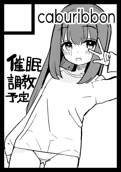 c106申し込みました😇 