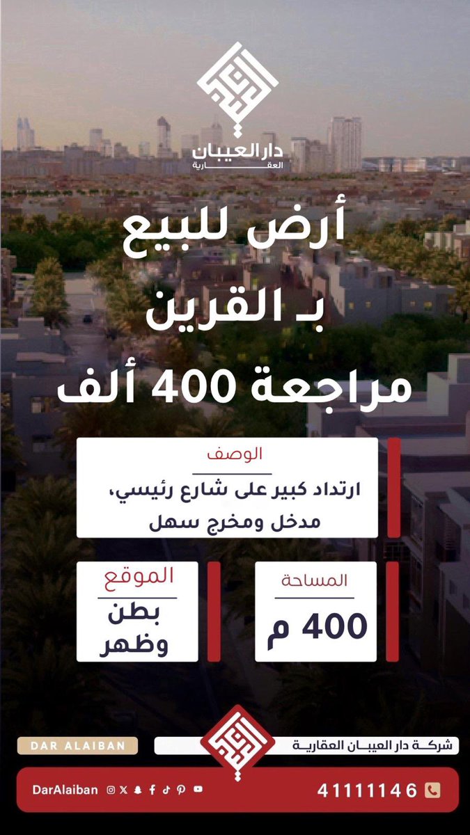 شركة دار العيبان العقارية tweet media