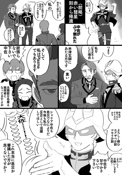 シャリシャア 34歳が暴れてるだけ 