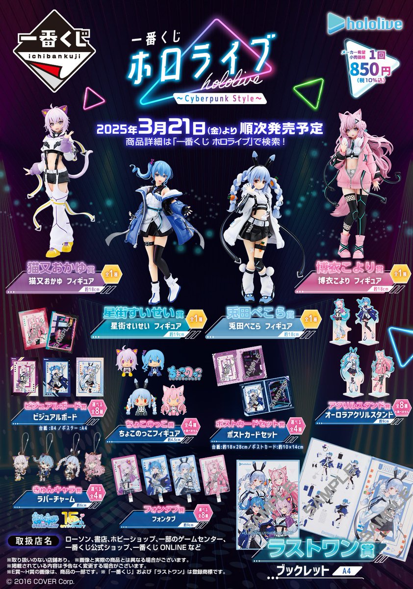 一番くじ ホロライブ 　1ロット セミコンプ81点 新品未開封 一番くじ ホロライブ 1ロット セミコンプ81点 新品未開封 一番