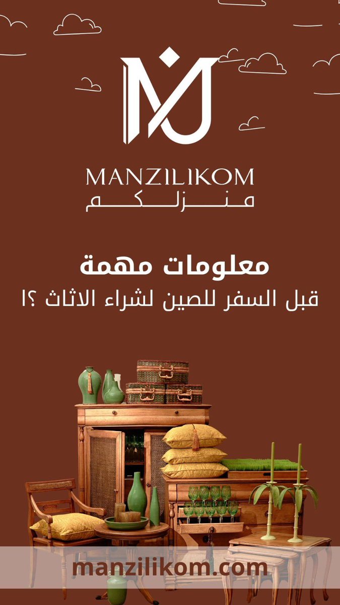 🇨🇳معلومات مهمة :قبل السفر إلى الصين لشراء الاثاث✨🔥
#اثاث #ديكورات_داخلية #منزلك_سعيد
manzilikom.com 
👇🏼👇🏼👇🏼🔥🔥🔥
youtube.com/playlist?list=…