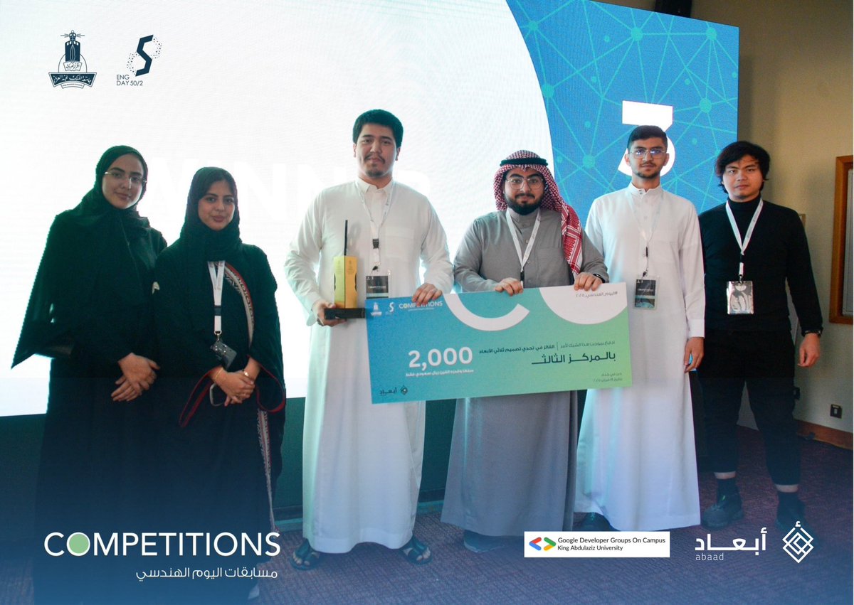 KauEngDay's tweet photo. تم بحمد الله الانتهاء من ثالث مسابقات #اليوم_الهندسي_٢٠٢٥ مسابقة التصميم ثلاثي الابعاد
برعاية منصة @Abaad_Saudi
الفائزون بالمراكز الثلاثة الأولى:
🥇 فريق Renature
🥈 فريق Half engs
🥉 فريق 3d core
مبروك للفائزين!
#حيث_لا_يتوقف_الابتكار https://t.co/ehmQRZVB7B