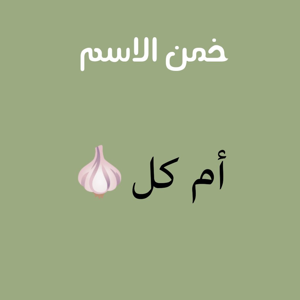 ـ 
[  اقتباس+ تاق نجمنا 💚 ] 
#عبدالله_اليامي | <a href="/Alyami__88/">عبدالله ال عبدان اليامي</a>