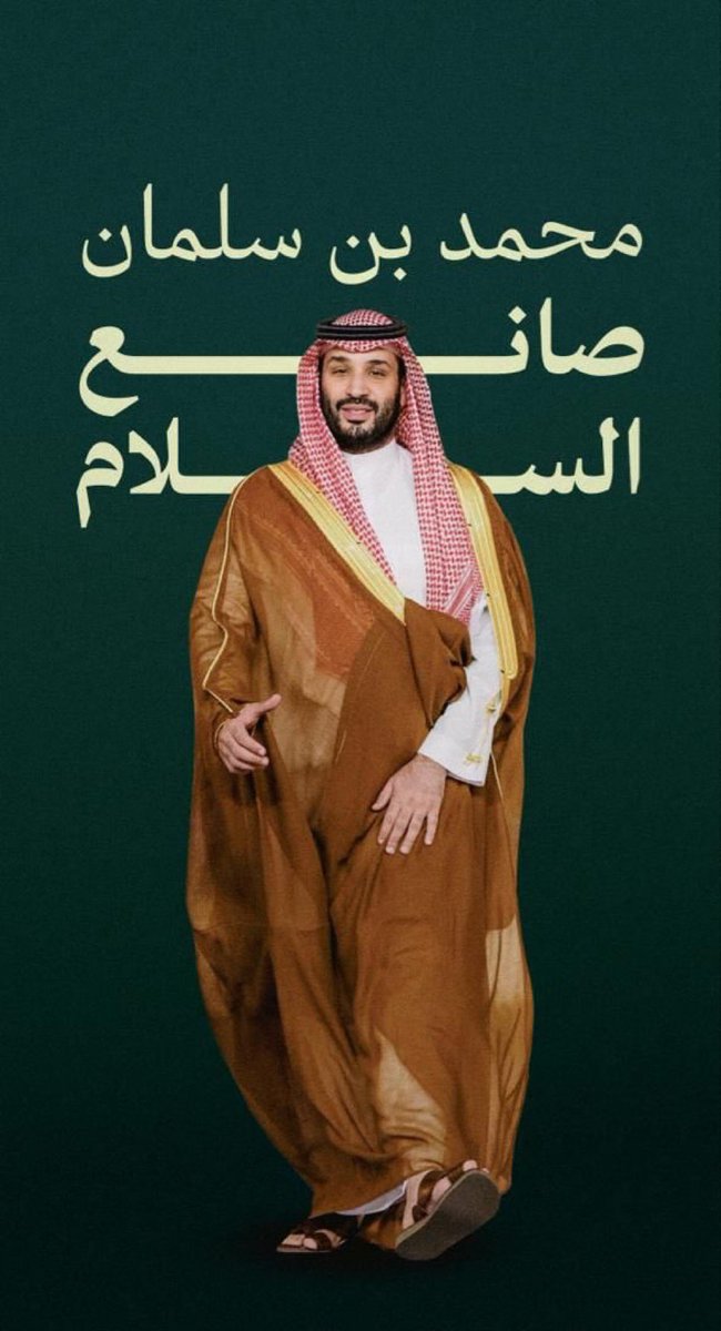 BandarSSM's tweet photo. #السعوديه_عاصمه_القرار_العالمي
وكفى 🇸🇦🇸🇦💚 https://t.co/coez6uvpxv