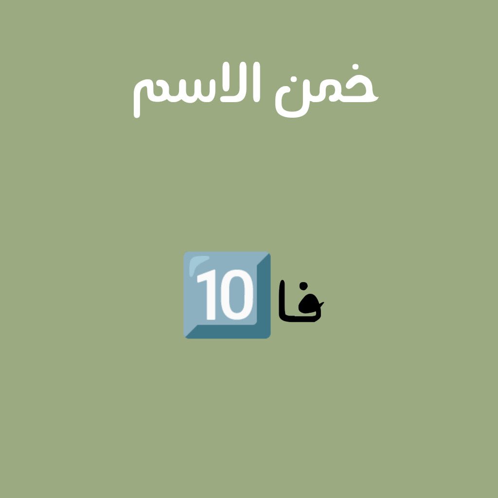 ـ 
[  اقتباس+ تاق نجمنا 💚 ] 
#عبدالله_اليامي | <a href="/Alyami__88/">عبدالله ال عبدان اليامي</a>