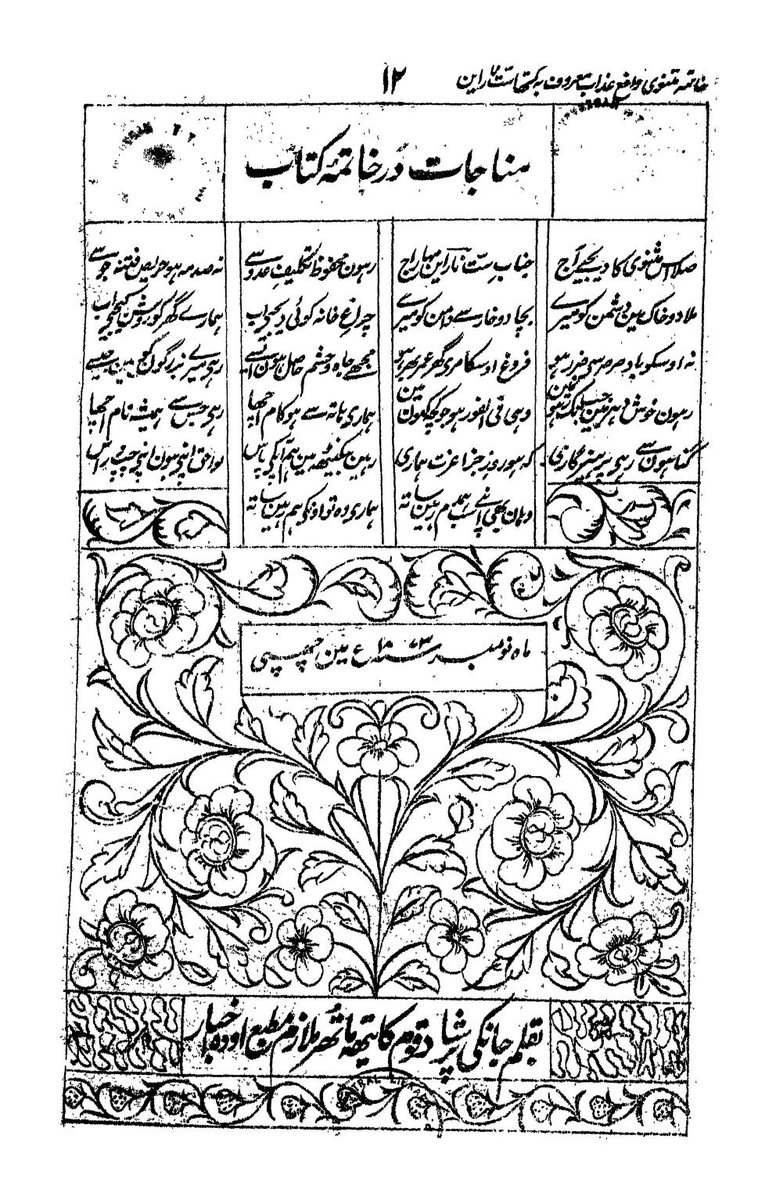 iqtibaas88's tweet photo. 'Satyanarayana Katha' as a 'Masnavi':

Naval Kishore Press published many popular 'katha' books in Urdu. The famous religious text 'Satyanarayana Katha' was translated into versified Urdu as 'Masnavi Daafe Azaab' (below) by Janaki Prasad Mathur &amp; published  in 1873. https://t.co/W5COrBtQiF