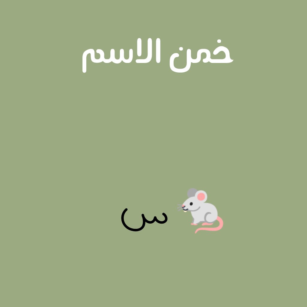 ـ 
[  اقتباس+ تاق نجمنا 💚 ] 
#عبدالله_اليامي | <a href="/Alyami__88/">عبدالله ال عبدان اليامي</a>