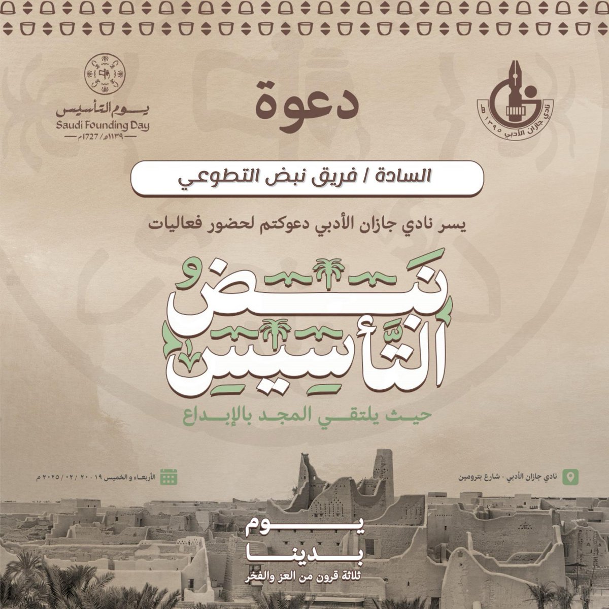 انتظرونا بكره مع نادي جازان الأدبي🤩🤍🤍#نادي_جازان #جازان_الان