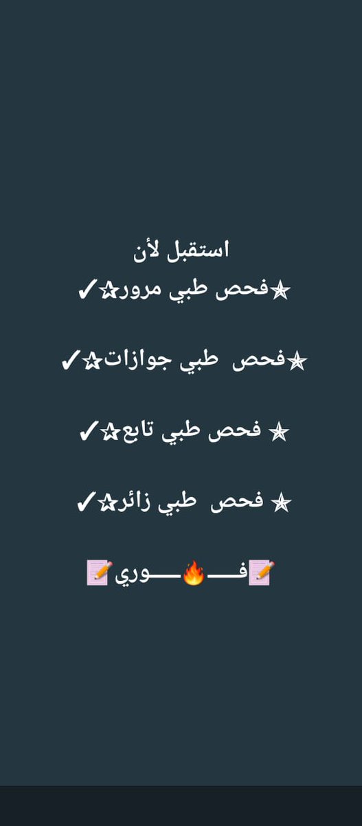 ﷺاستقبل الانﷺ
سكليف اجازه مرضية 
سكليف عسكري مدني باركود 
wa.me//+966575315594