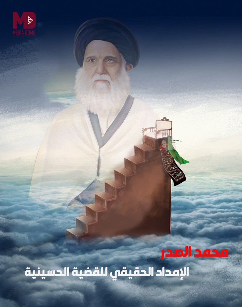 thsyn1471's tweet photo. الشهيد الصدر (قدس) لم يكن مجرد مرجع ديني، بل كان مشروع أمة، وخط مقاومة، ومدرسة جهادية لن تُغلق أبوابها أبدًا. #مرجعنا_الصدر https://t.co/YrHQSFxNW1