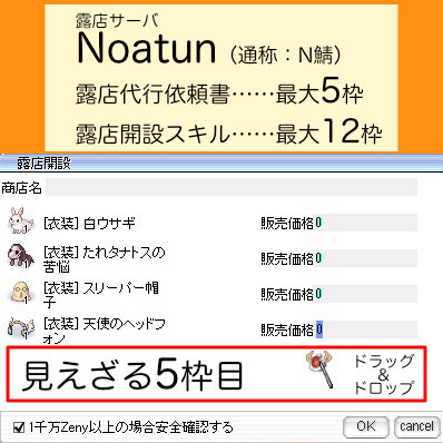 今頃になって知ってしまったRO豆知識 「Noatunサーバでの露店代行は5枠