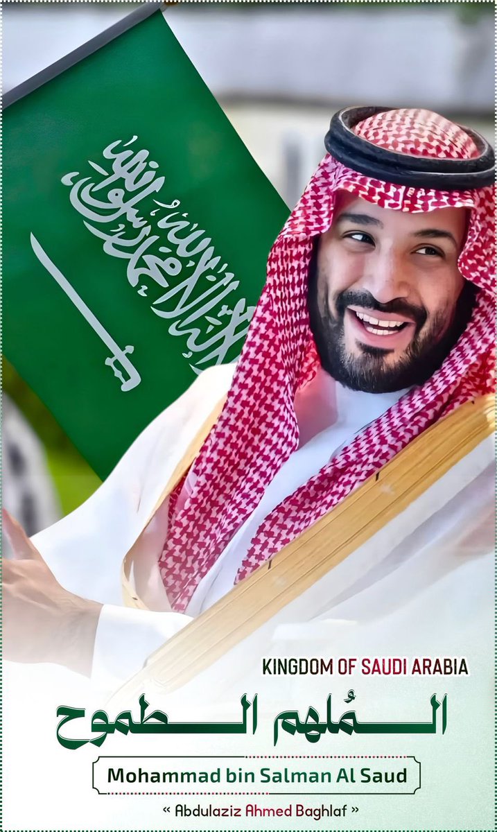 ما تدري انا نعقد الحبل ونحله
بالعسر واليسر حلّاله وفتّاله ..

#محمد_بن_سلمان_صانع_السلام 
 #السعوديه_عاصمه_القرار_العالمي