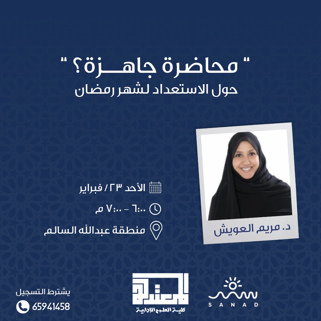 تدعوكم القائمة المعتدلة لحضور محاضرتها حول الاستعداد لشهر رمضان الكريم تلقيها د. مريم العويش

#Mo3tadila 🌙